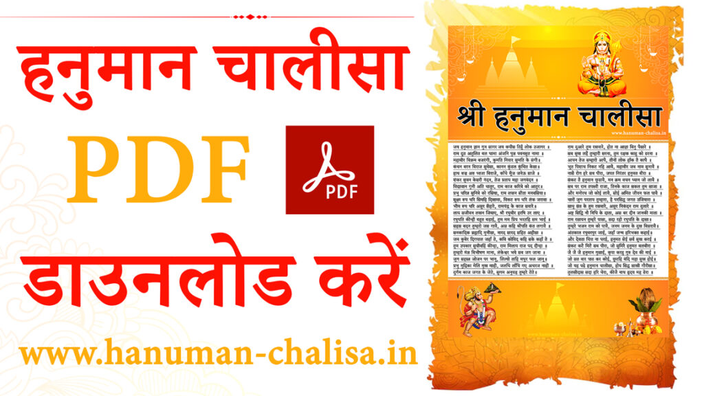 Hanuman-Chalisa-pdf-